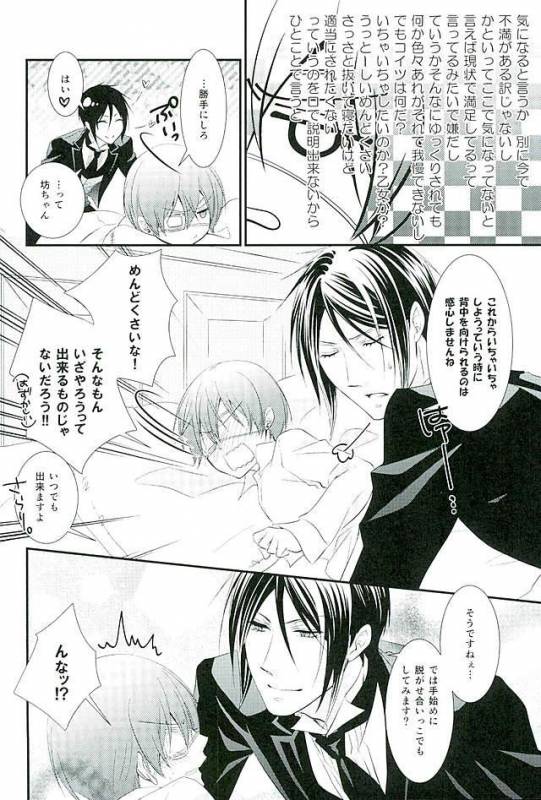 (C89) [Pink no Koneko (Naokichi.)] Re Chaos (Black Butler)_077