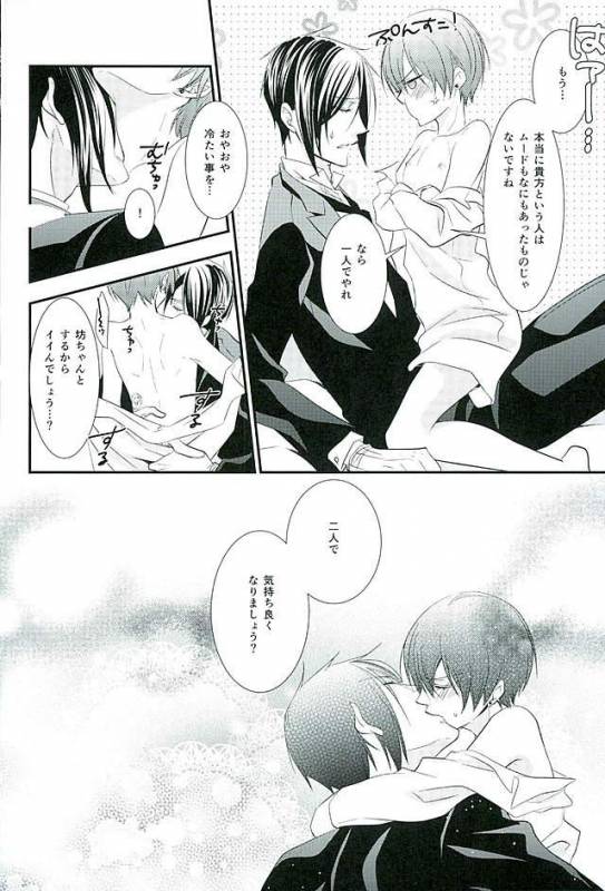 (C89) [Pink no Koneko (Naokichi.)] Re Chaos (Black Butler)_079