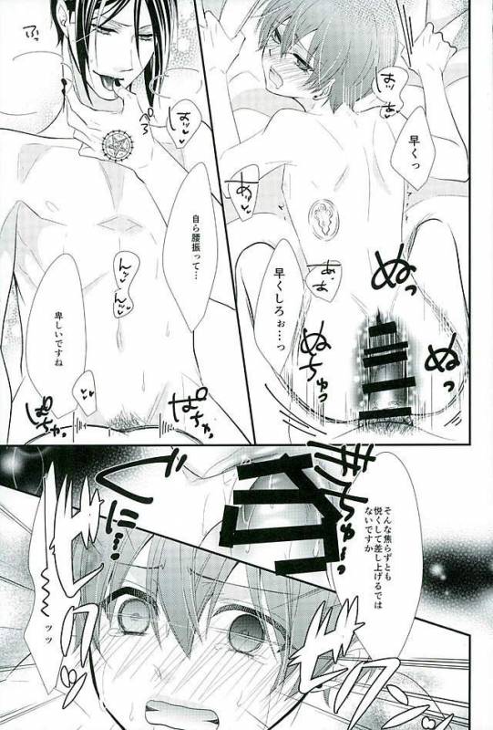 (C89) [Pink no Koneko (Naokichi.)] Re Chaos (Black Butler)_084