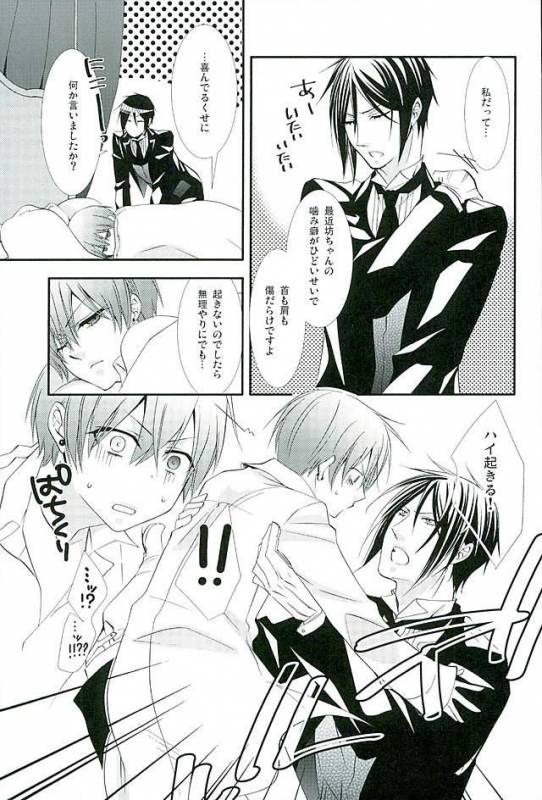 (C89) [Pink no Koneko (Naokichi.)] Re Chaos (Black Butler)_091