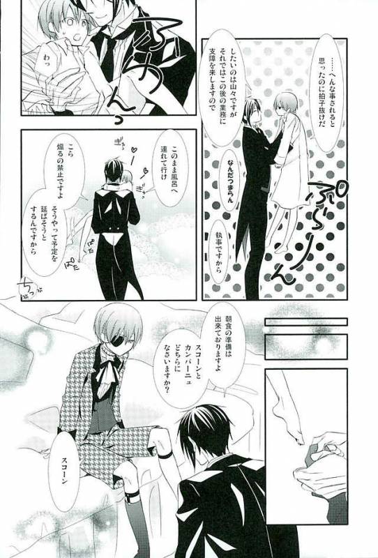 (C89) [Pink no Koneko (Naokichi.)] Re Chaos (Black Butler)_092
