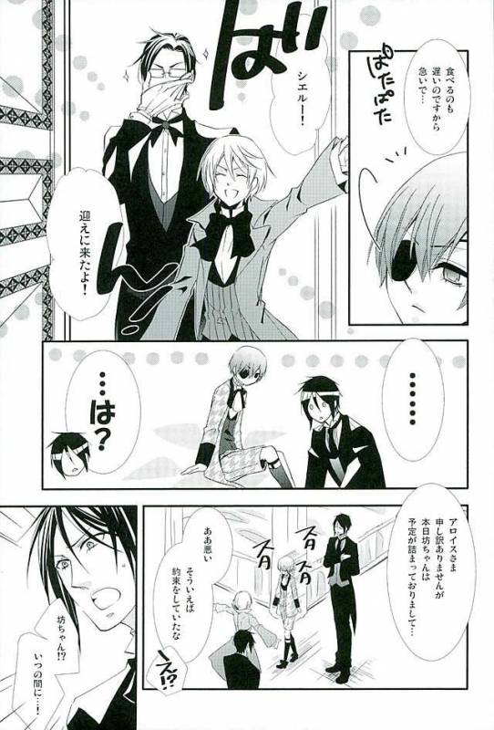 (C89) [Pink no Koneko (Naokichi.)] Re Chaos (Black Butler)_093