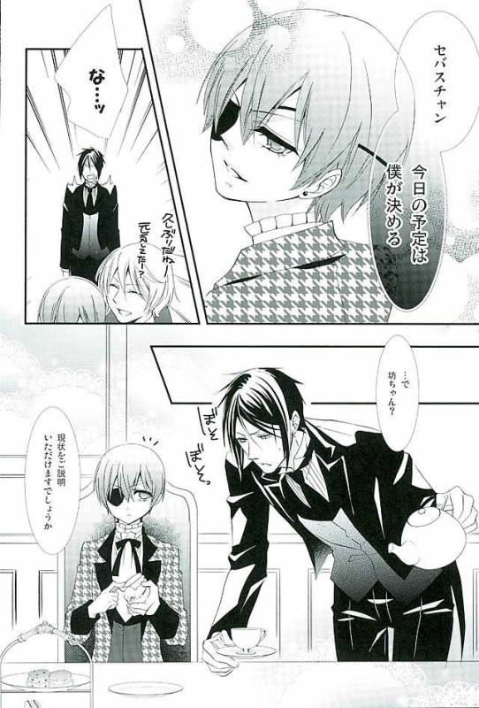 (C89) [Pink no Koneko (Naokichi.)] Re Chaos (Black Butler)_094
