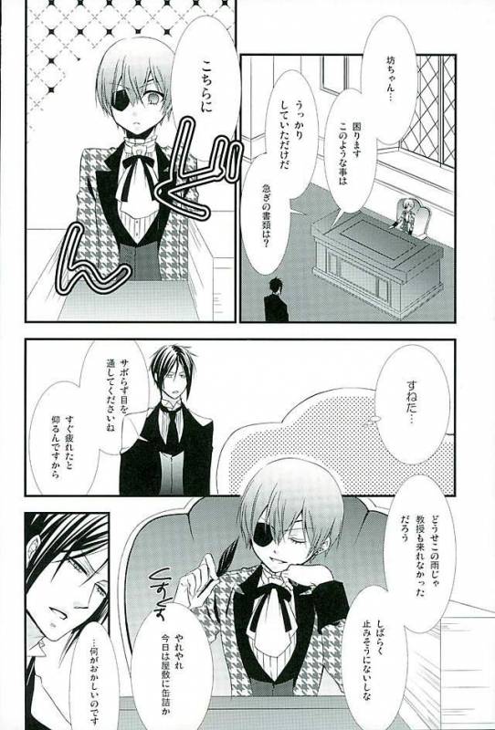 (C89) [Pink no Koneko (Naokichi.)] Re Chaos (Black Butler)_098