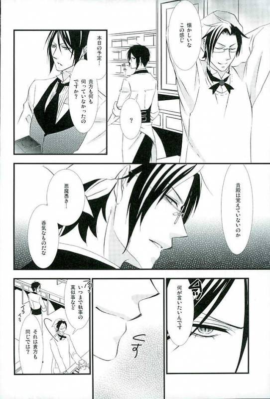 (C89) [Pink no Koneko (Naokichi.)] Re Chaos (Black Butler)_100