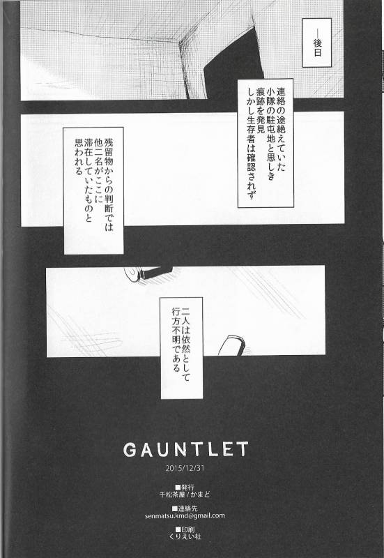 (C89) [Senmatu-Chaya (Kamado)] GAUNTLET_20