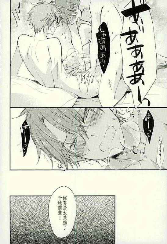 (C89) [Thieft Cat (NORIKO)] Ore no Kawaii Onaho Senpai 3 (Ensemble Stars!) [Chinese]_04