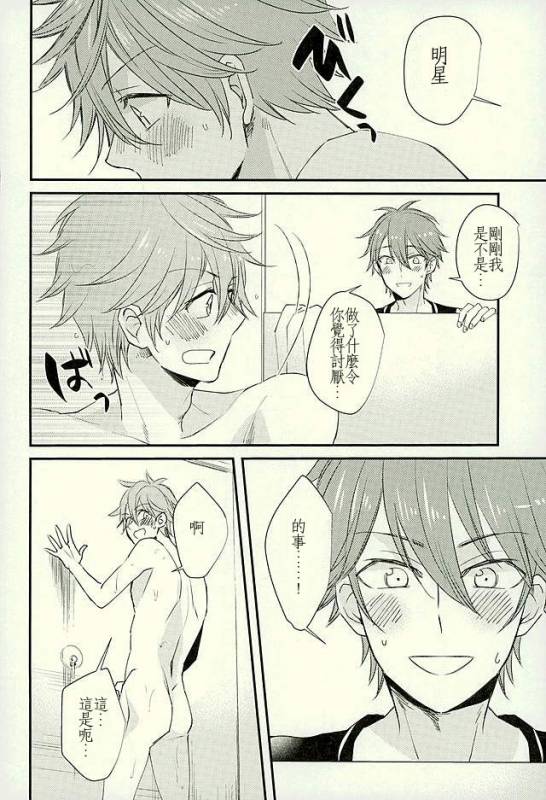 (C89) [Thieft Cat (NORIKO)] Ore no Kawaii Onaho Senpai 3 (Ensemble Stars!) [Chinese]_12