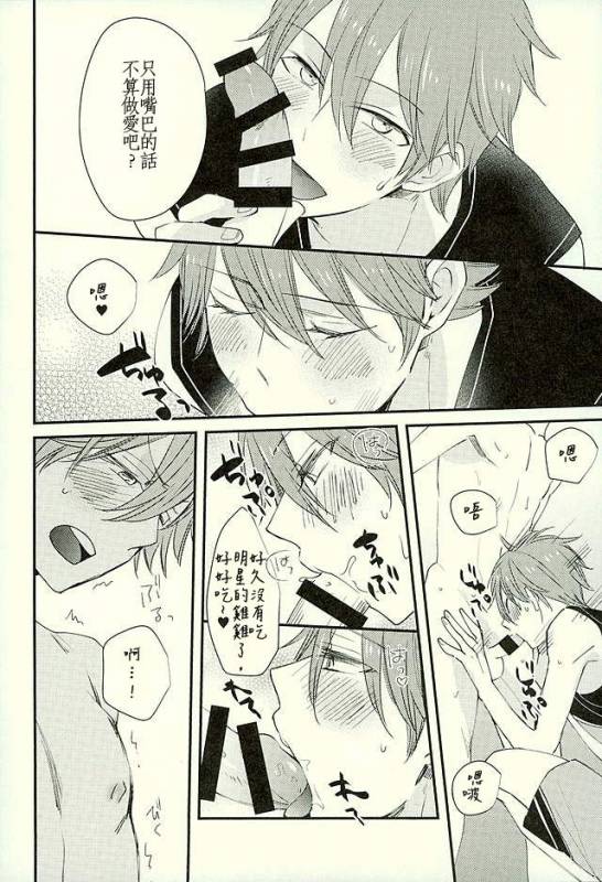 (C89) [Thieft Cat (NORIKO)] Ore no Kawaii Onaho Senpai 3 (Ensemble Stars!) [Chinese]_14