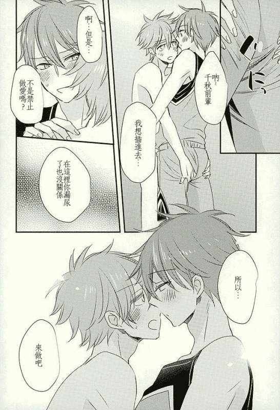 (C89) [Thieft Cat (NORIKO)] Ore no Kawaii Onaho Senpai 3 (Ensemble Stars!) [Chinese]_16