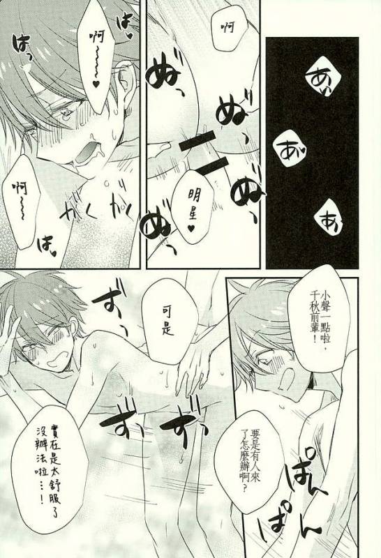 (C89) [Thieft Cat (NORIKO)] Ore no Kawaii Onaho Senpai 3 (Ensemble Stars!) [Chinese]_17