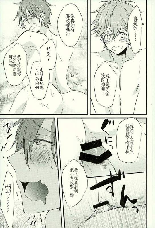 (C89) [Thieft Cat (NORIKO)] Ore no Kawaii Onaho Senpai 3 (Ensemble Stars!) [Chinese]_19