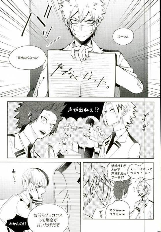 (C90) [APOLLO (JIRO)] Koe o Ubawareta Bakugou Shounen (Boku no Hero Academia)_01