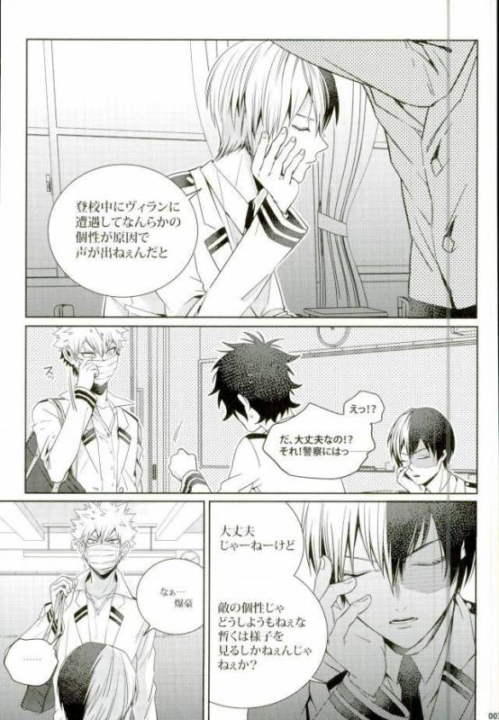 (C90) [APOLLO (JIRO)] Koe o Ubawareta Bakugou Shounen (Boku no Hero Academia)_03