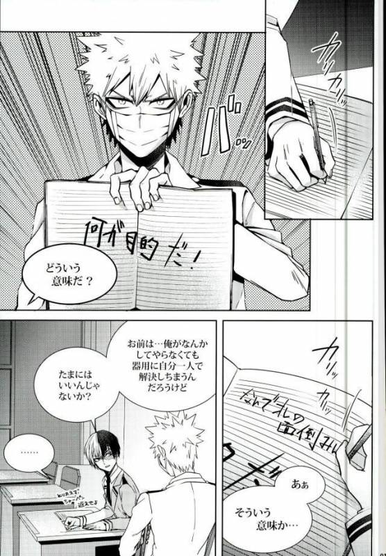 (C90) [APOLLO (JIRO)] Koe o Ubawareta Bakugou Shounen (Boku no Hero Academia)_11