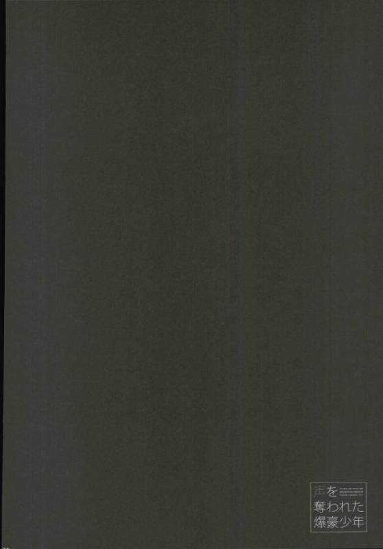 (C90) [APOLLO (JIRO)] Koe o Ubawareta Bakugou Shounen (Boku no Hero Academia)_16