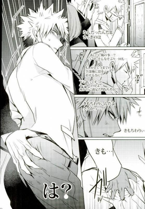 (C90) [APOLLO (JIRO)] Koe o Ubawareta Bakugou Shounen (Boku no Hero Academia)_18