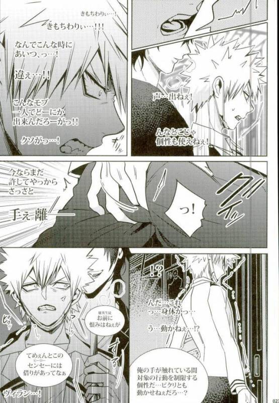 (C90) [APOLLO (JIRO)] Koe o Ubawareta Bakugou Shounen (Boku no Hero Academia)_19