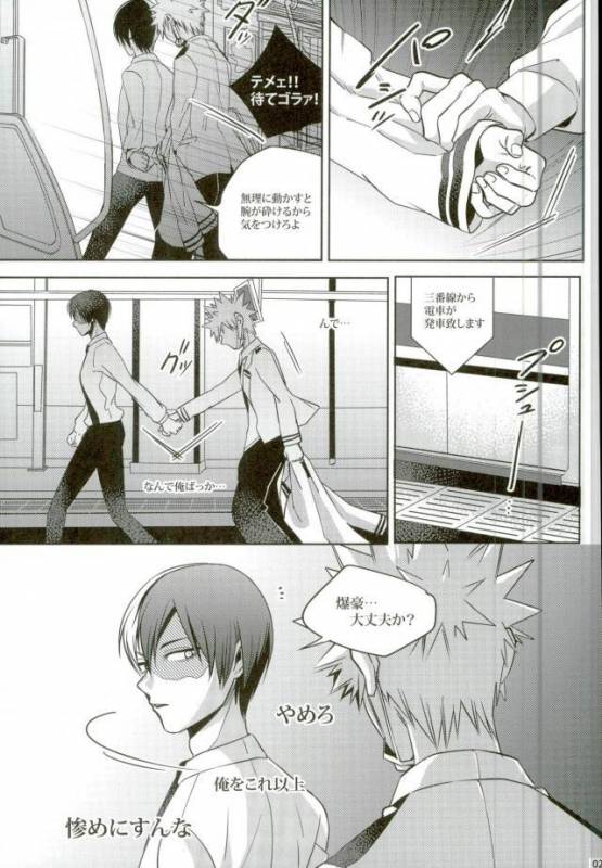 (C90) [APOLLO (JIRO)] Koe o Ubawareta Bakugou Shounen (Boku no Hero Academia)_25