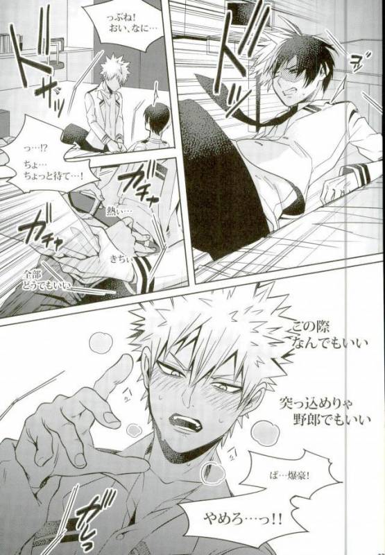 (C90) [APOLLO (JIRO)] Koe o Ubawareta Bakugou Shounen (Boku no Hero Academia)_29