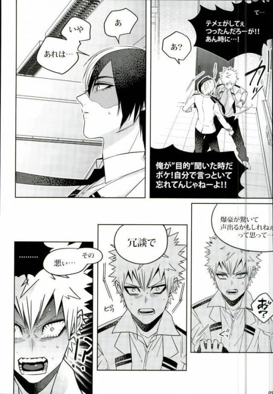 (C90) [APOLLO (JIRO)] Koe o Ubawareta Bakugou Shounen (Boku no Hero Academia)_49