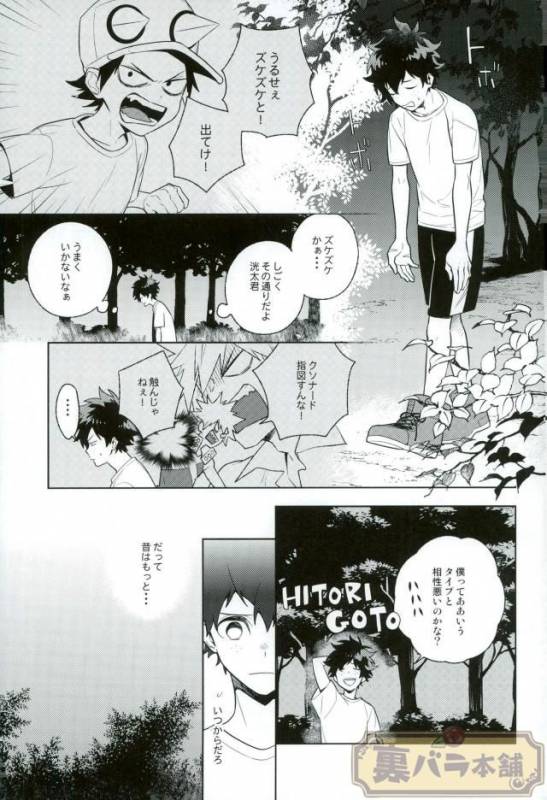 (C90) [CP! (Kisa)] Heikousenjou no Boys Foot Zenpen (Boku no Hero Academia)_07
