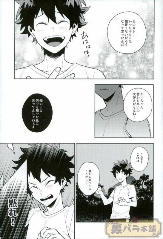 (C90) [CP! (Kisa)] Heikousenjou no Boys Foot Zenpen (Boku no Hero Academia)_11