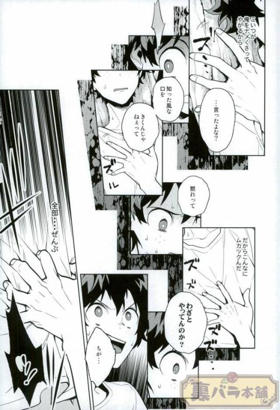 (C90) [CP! (Kisa)] Heikousenjou no Boys Foot Zenpen (Boku no Hero Academia)_15