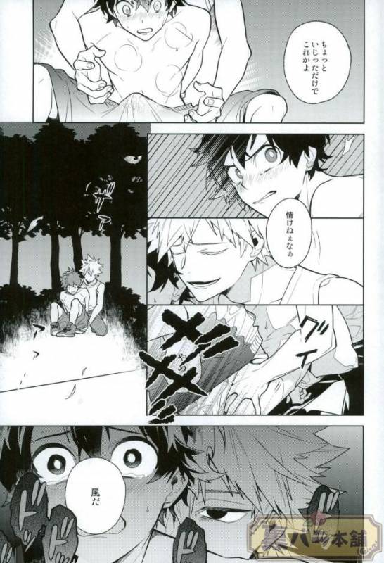 (C90) [CP! (Kisa)] Heikousenjou no Boys Foot Zenpen (Boku no Hero Academia)_19