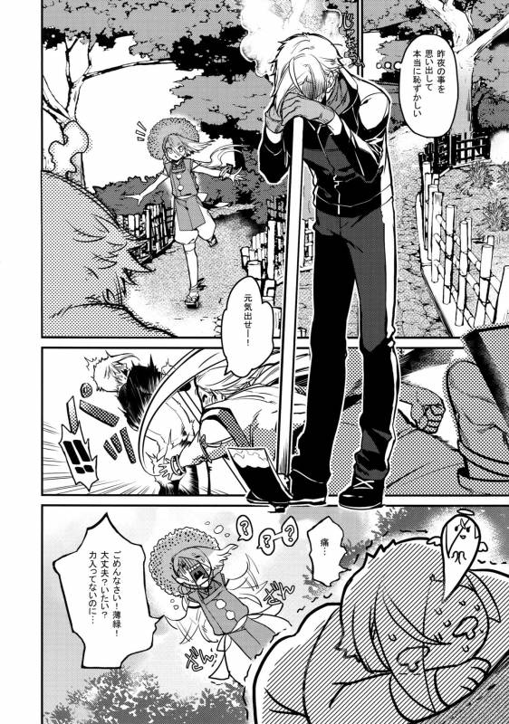 (C90) [Candy-ya (Soul)] Mayonaka Zoku (Touken Ranbu)_08