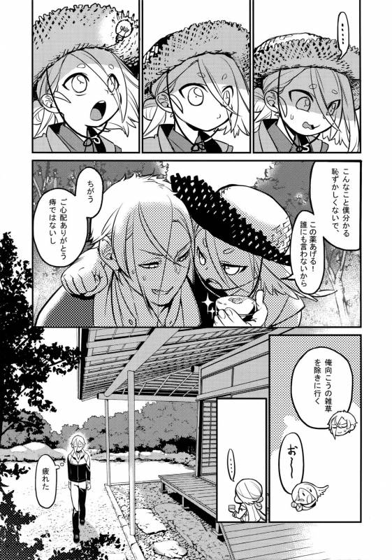 (C90) [Candy-ya (Soul)] Mayonaka Zoku (Touken Ranbu)_09
