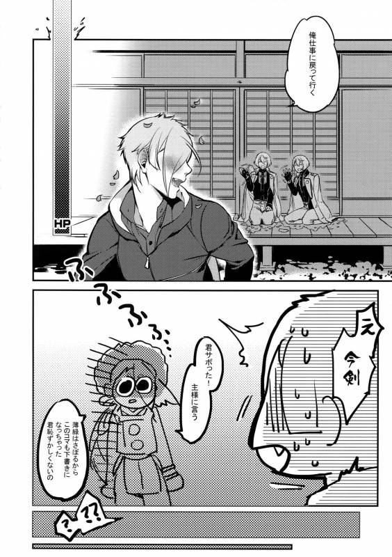 (C90) [Candy-ya (Soul)] Mayonaka Zoku (Touken Ranbu)_12