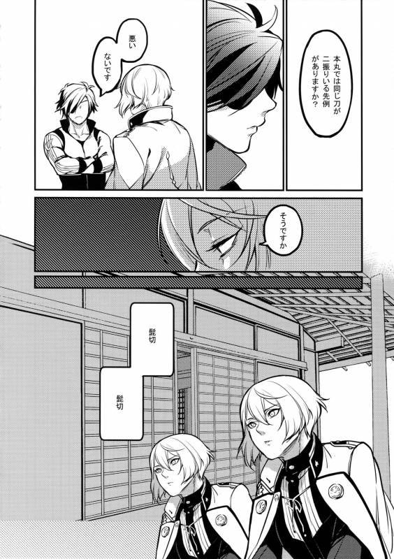 (C90) [Candy-ya (Soul)] Mayonaka Zoku (Touken Ranbu)_20