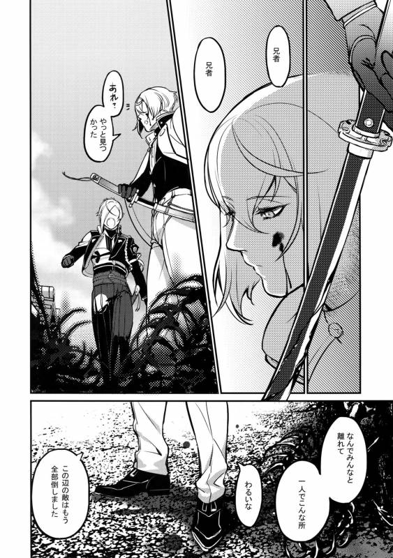 (C90) [Candy-ya (Soul)] Mayonaka Zoku (Touken Ranbu)_22