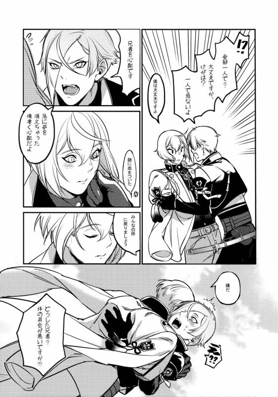 (C90) [Candy-ya (Soul)] Mayonaka Zoku (Touken Ranbu)_23