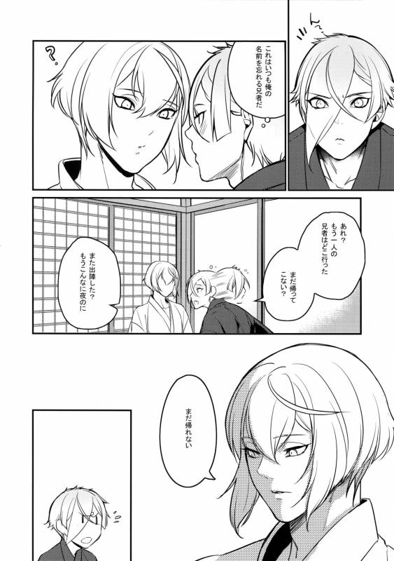 (C90) [Candy-ya (Soul)] Mayonaka Zoku (Touken Ranbu)_34
