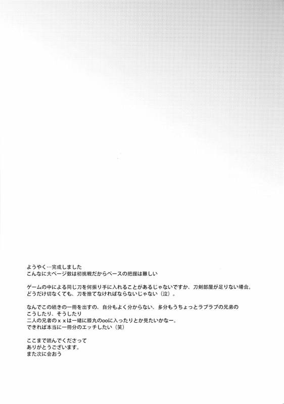 (C90) [Candy-ya (Soul)] Mayonaka Zoku (Touken Ranbu)_47