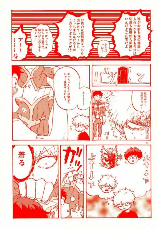 (C90) [Chinco Saikido] Deku no Heya de, Allmight! (Boku no Hero Academia)_08