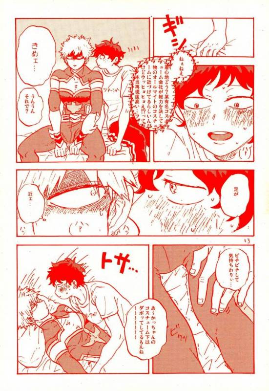 (C90) [Chinco Saikido] Deku no Heya de, Allmight! (Boku no Hero Academia)_10
