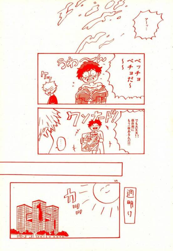 (C90) [Chinco Saikido] Deku no Heya de, Allmight! (Boku no Hero Academia)_24