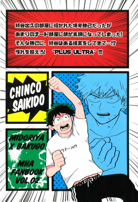 (C90) [Chinco Saikido] Deku no Heya de, Allmight! (Boku no Hero Academia)_26