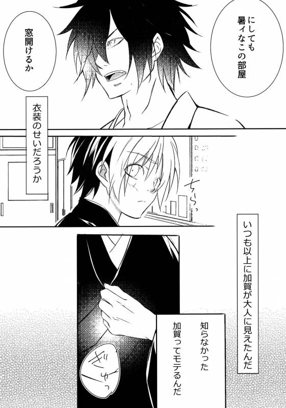 (C90) [Doku69 (ZACRO)] Samurai Syndrome (Hikaru no Go)_05