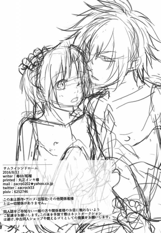 (C90) [Doku69 (ZACRO)] Samurai Syndrome (Hikaru no Go)_25