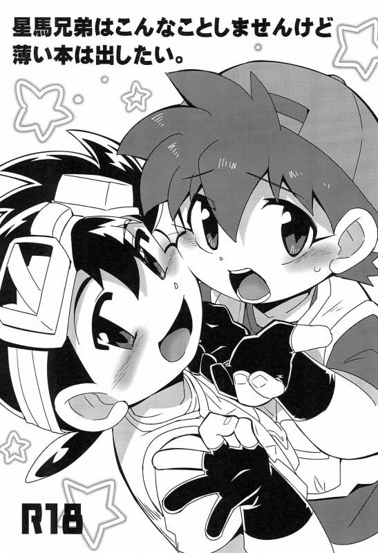 (C90) [EX35 (Kamaboko RED)] Saeba Kyoudai wa Konna koto shimasen kedo, Us_00