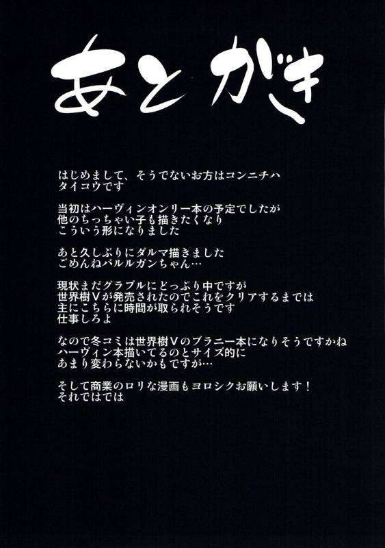 (C90) [Egyptsobaya (Taikou)] Sankasha Boshuu! Lv4~25 no Chicchai Kotachi (Granblue Fantasy)_17