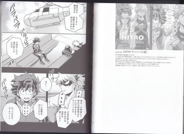 (C90) [GiftKuchen (Shitori)] NITRO (Boku no Hero Academia)_01
