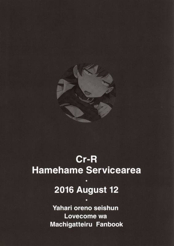 (C90) [Hamehame Service_21