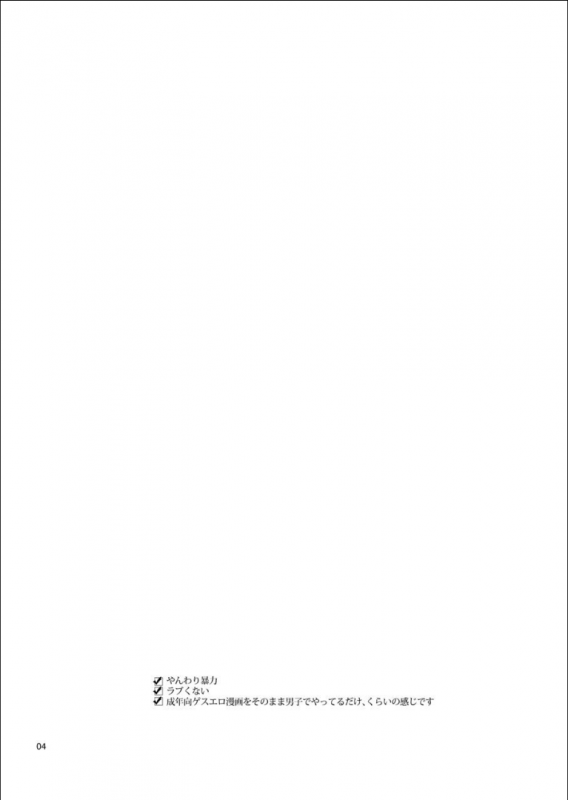 (C90) [Heavy syrup (Hattori Mitsuka)] Mesu Danshi Kousei Kyouhaku kara no Gyaku Rape_02