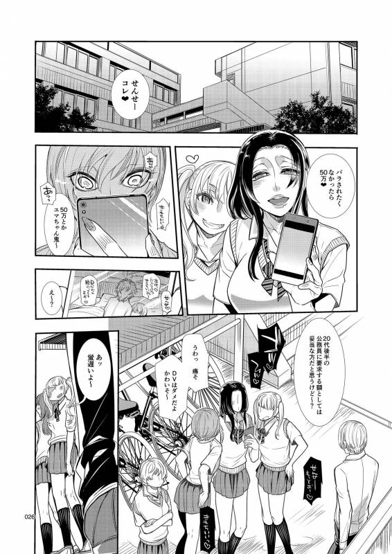 (C90) [Heavy syrup (Hattori Mitsuka)] Mesu Danshi Kousei Kyouhaku kara no Gyaku Rape_24