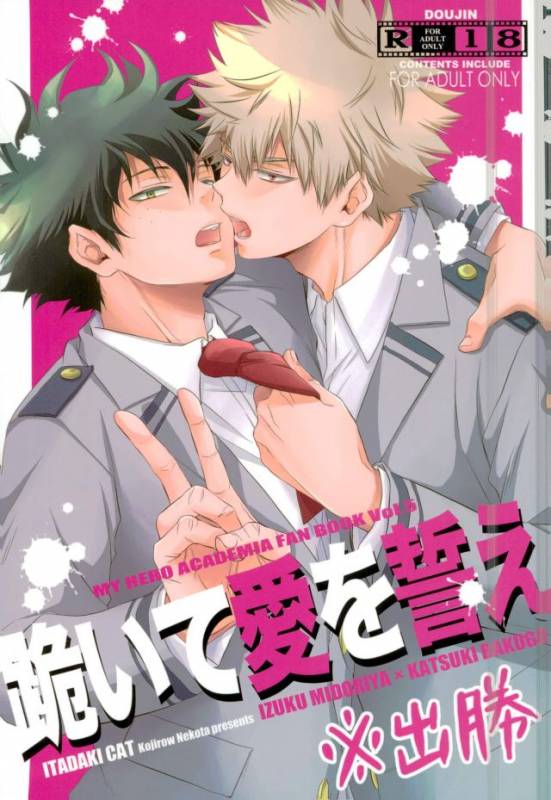 (C90) [Itadaki Cat (Nekota Kojirow)] Hizamazuite Ai o Chikae (My Hero Academia)_00